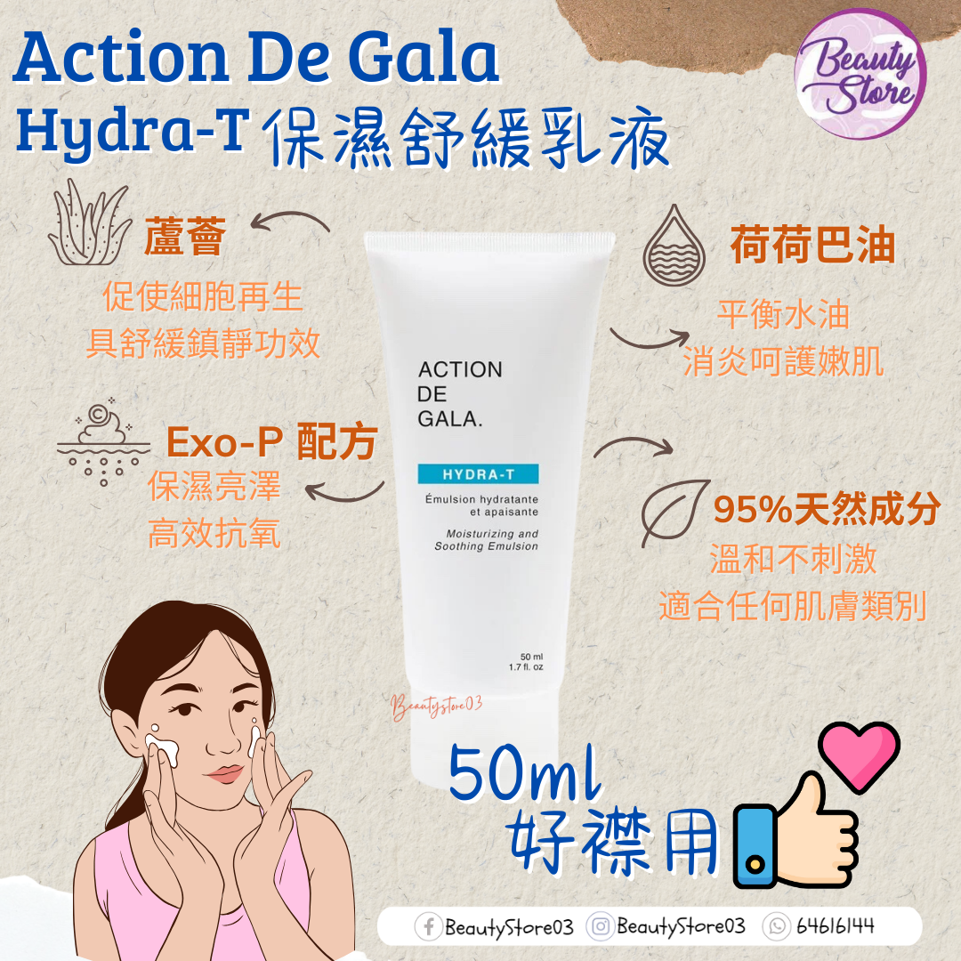加拿大Action De Gala Hydra-T 保濕抗氧化乳液 50ml