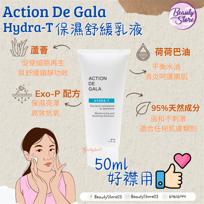 加拿大Action De Gala Hydra-T 保濕抗氧化乳液 50ml