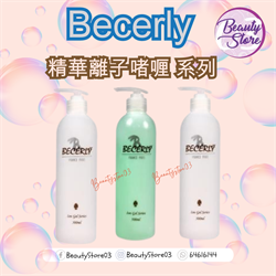 法國 Becerly 離子啫喱系列