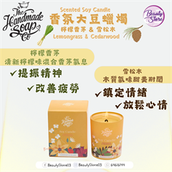 愛爾蘭 The Handmade Soap Co 大豆蠟燭 210g (檸檬草+雪松)