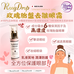 日本 Rosy Drop Furrow Cream 玫瑰胎盤深層滋潤去皺眼霜 32g