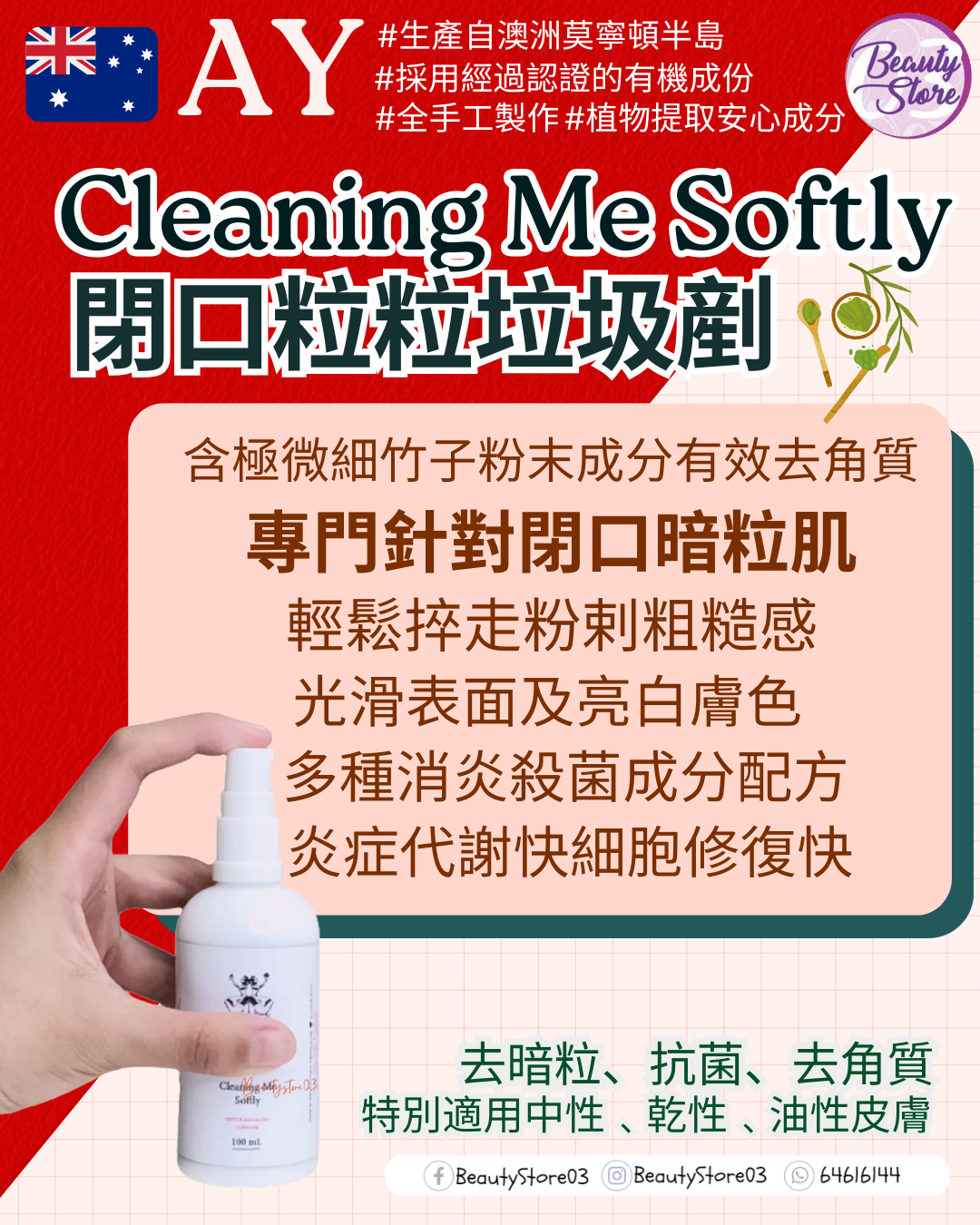 澳洲 AY Cleaning Me Softly Gentle Organic Cleanser 閉口粒粒垃圾剷 100ml