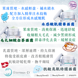 瑞士 Eternus-d 毛孔细緻白茶面霜 30G