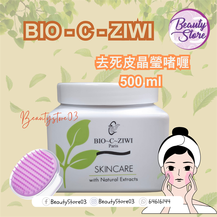 法國詩華BIO-C-ZIWI 去死皮晶瑩啫喱 500g
