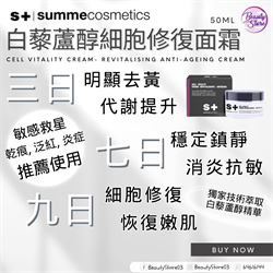 西班牙 Summe Cosmetics 白藜蘆醇細胞修復面霜 50ml