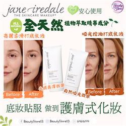 美國Jane Iredale  (啞光控油) Mattifying Facial Primer 50ml