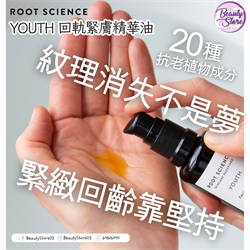 美國 Root Science YOUTH Youth Preservation Botanical Facial Serum 回軌緊膚精華油 30ml