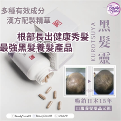 日本 KUROTSUYA 黑髮靈 1盒180粒