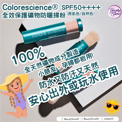 美國 Colorescience Sunforgettable Brush-on Sunscreen 防曬碎粉掃