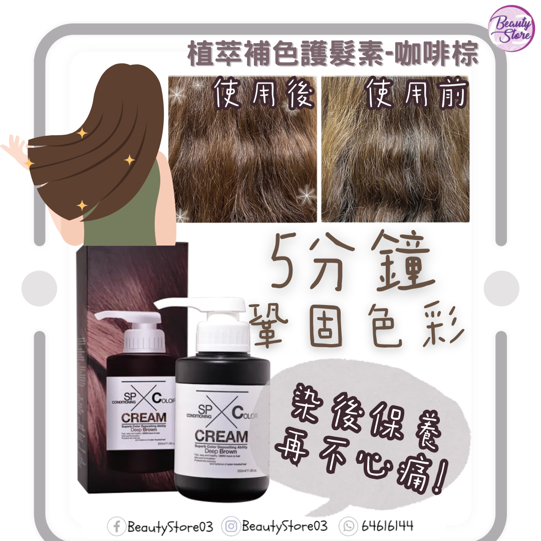 SH-RD 植萃補色護髮素 350ml