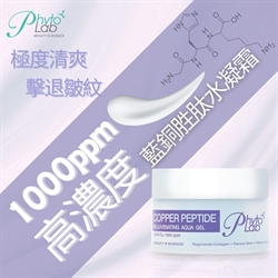 PHYTO LAB 藍銅胜肽面霜 30ML