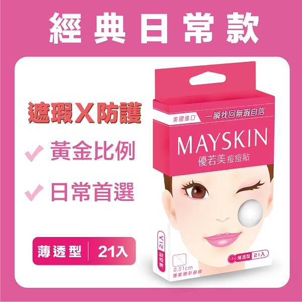 MAYSKIN 痘痘貼薄透型 