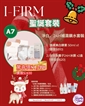 i-FIRM 聖誕套裝 (A7) 淨白．24H補濕鎖水套裝