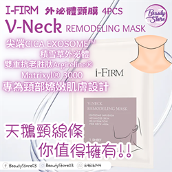 美國 i-firm V-Neck 外泌體頸膜 4pc 