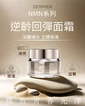 Dermier NMN Ageless Face Cream 回彈逆齡面霜 50ml