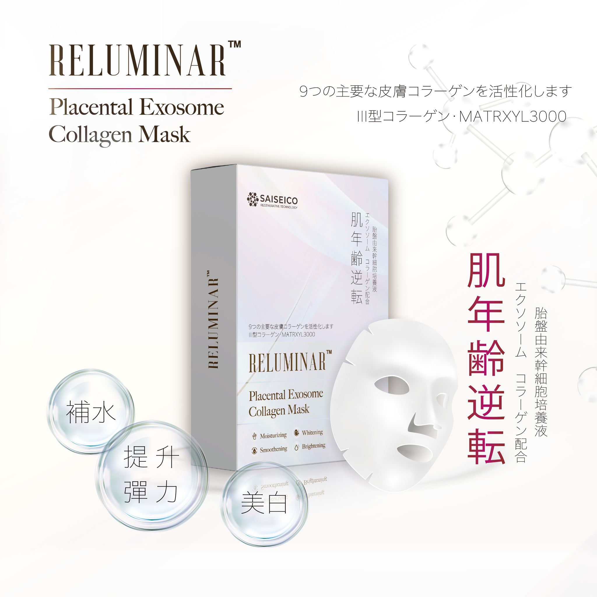 saiseico 胎盤外泌體膠原面膜 Placetal Exosome Collagen Mask (盒/5pcs)