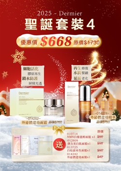 Dermier 聖誕套裝(4)