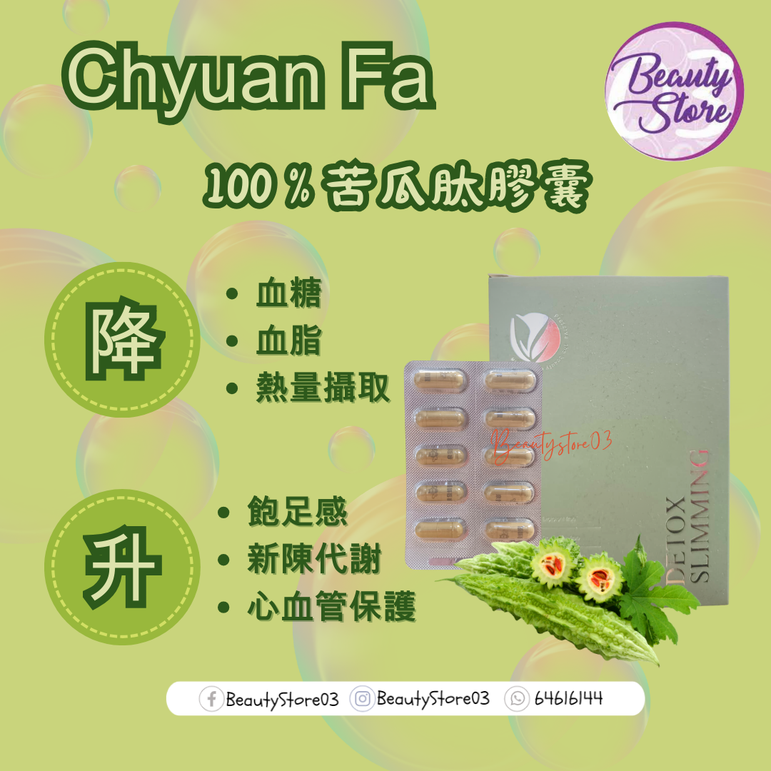 台灣 Chyuan Fa 100%苦瓜肽膠囊 30粒