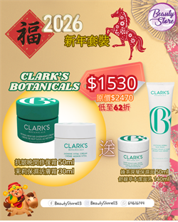 Clark's Botanicals 2026 新年套裝