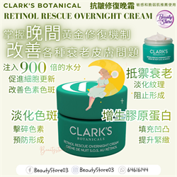 美國 Clark's Botanicals Retinol Rescue Overnight Cream抗皺晚間修復霜50ml