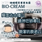 i-firm 2026 新年套裝 The BIO-CREAM 微循環昇華再生霜 