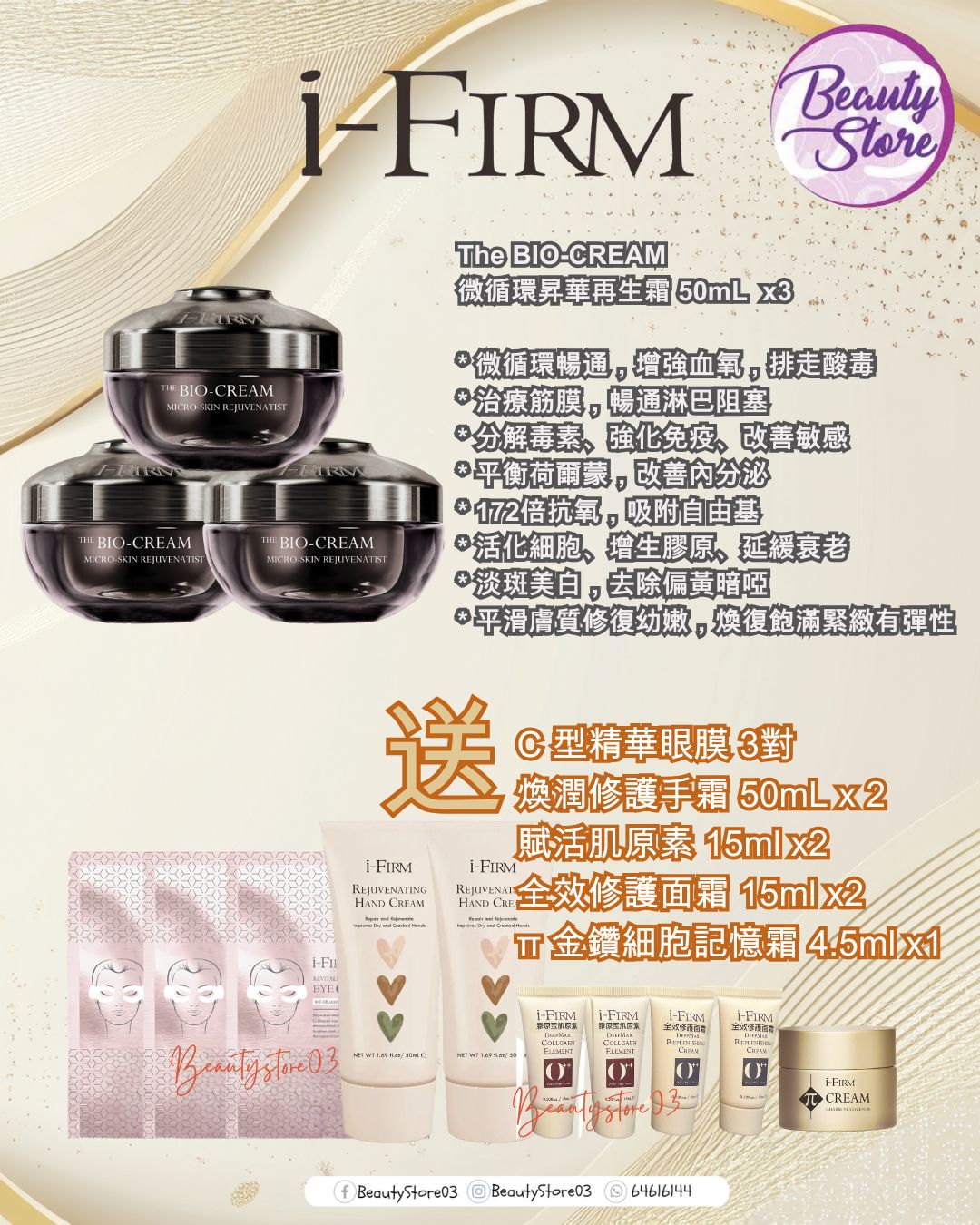i-firm 2026 新年套裝 The BIO-CREAM 微循環昇華再生霜 