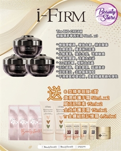 i-firm 2026 新年套裝 The BIO-CREAM 微循環昇華再生霜 