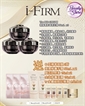 i-firm 2026 新年套裝 The BIO-CREAM 微循環昇華再生霜 