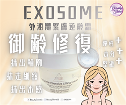 瑞士 True 外泌體「緊膚」逆齡霜 50g