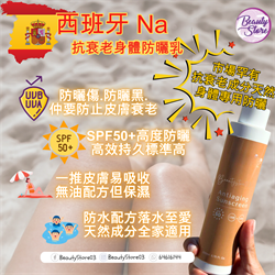 西班牙NA Antiaging Sunscreen Corporal 抗老身體防曬霜 200 ml