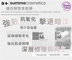 西斑牙 Summe Cosmetics 46 蓮花積雪草面膜