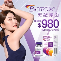【新客限定】BOTOX®緊緻瘦面療程
