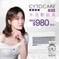 Cytocare 532水光動能素