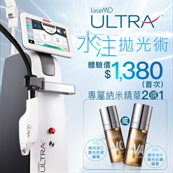 LASEMD Ultra 水注拋光術