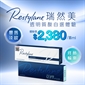 Restylane® 瑞然美透明质酸