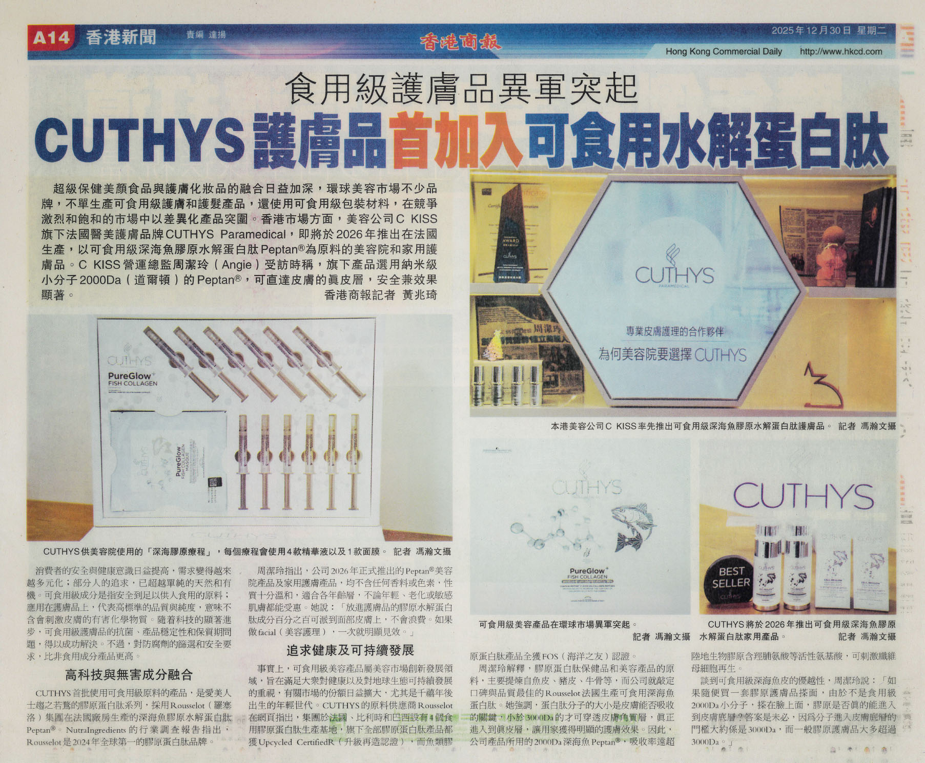 香港商報 CUTHYS 可食用級水解蛋白肽報導