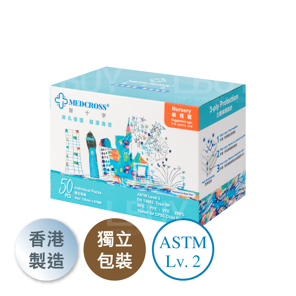 MedCross Medical Mask (Nursery) 50 Pieces