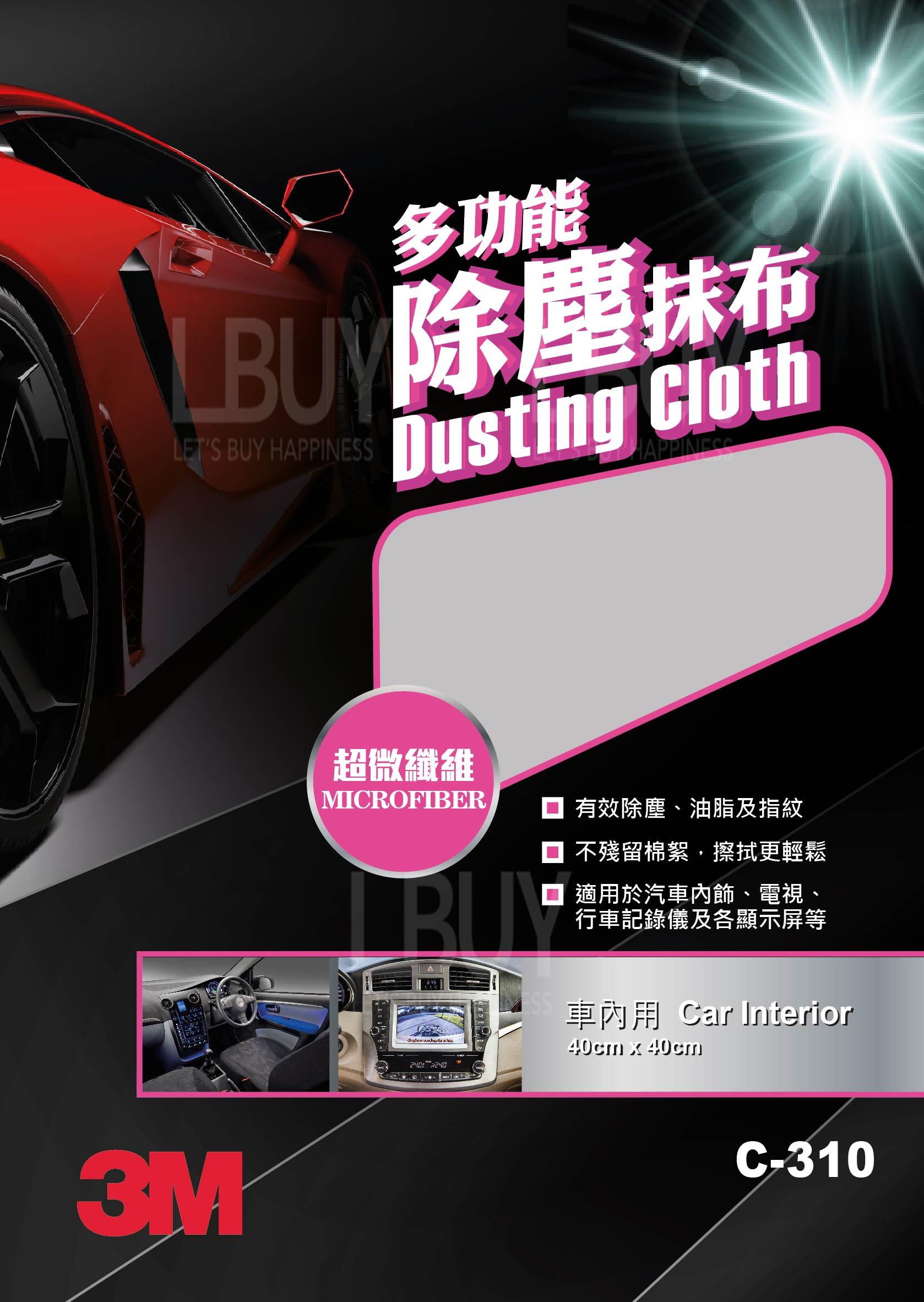 3M™ Microfiber Dusting Cloth, C-310, 40CM x 40CM