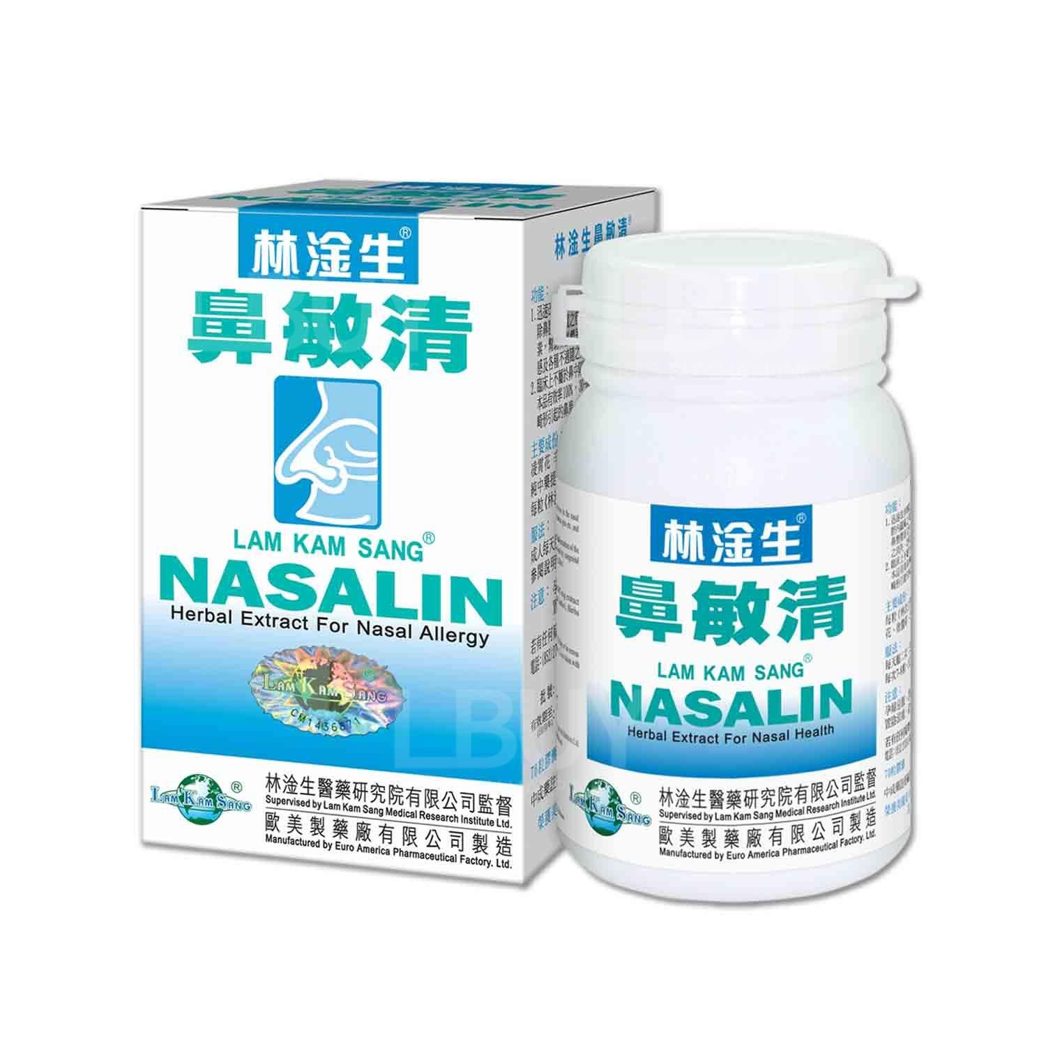 林淦生®鼻敏清