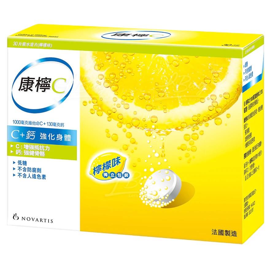 康檸C水溶片30片裝 (檸檬味)