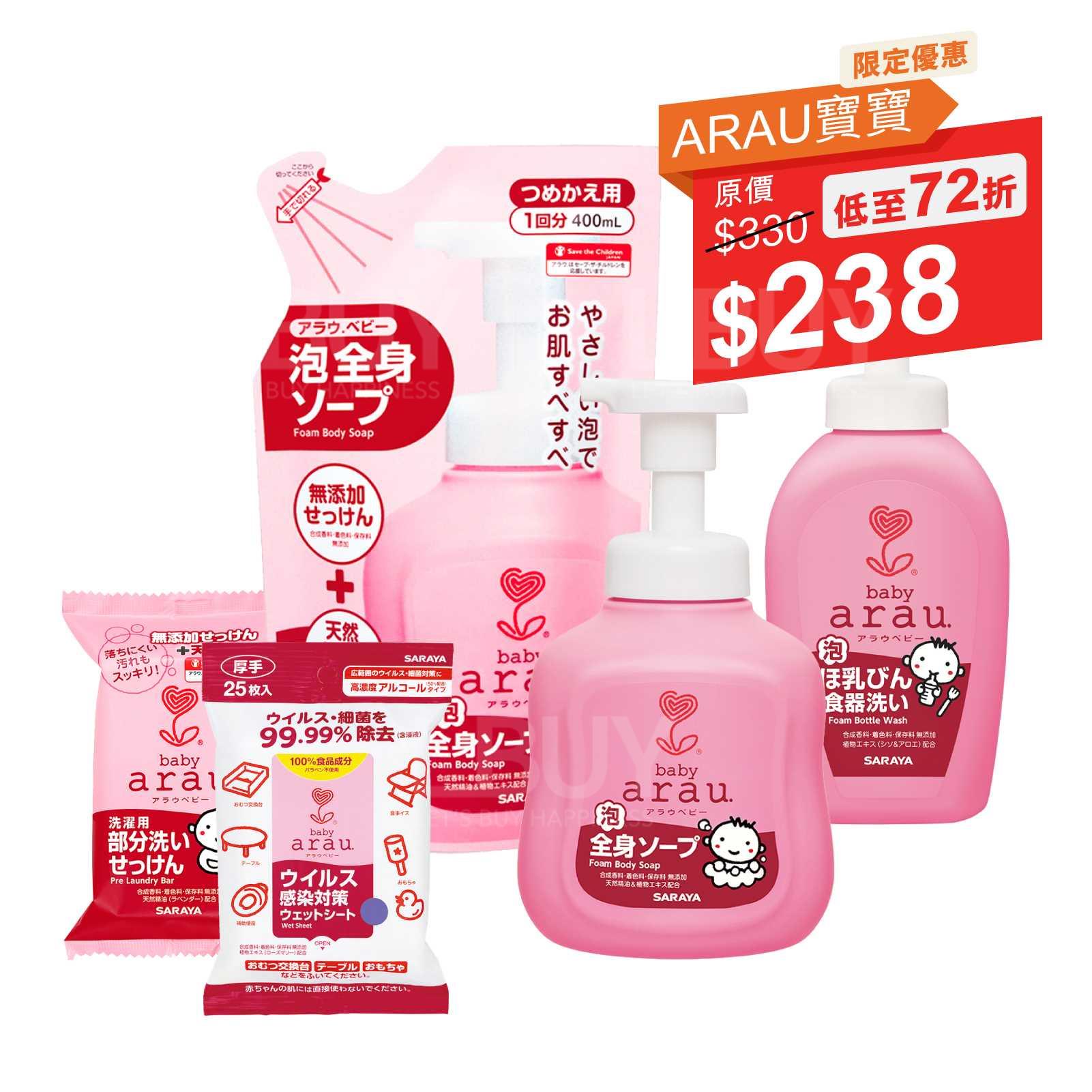 ARAU Clothing Clean Bundle