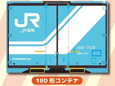 新幹線File 18D款