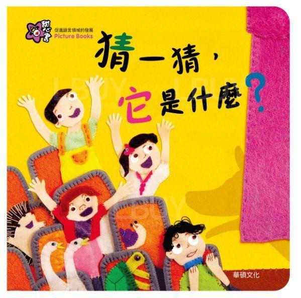 猜一猜，它是什麼