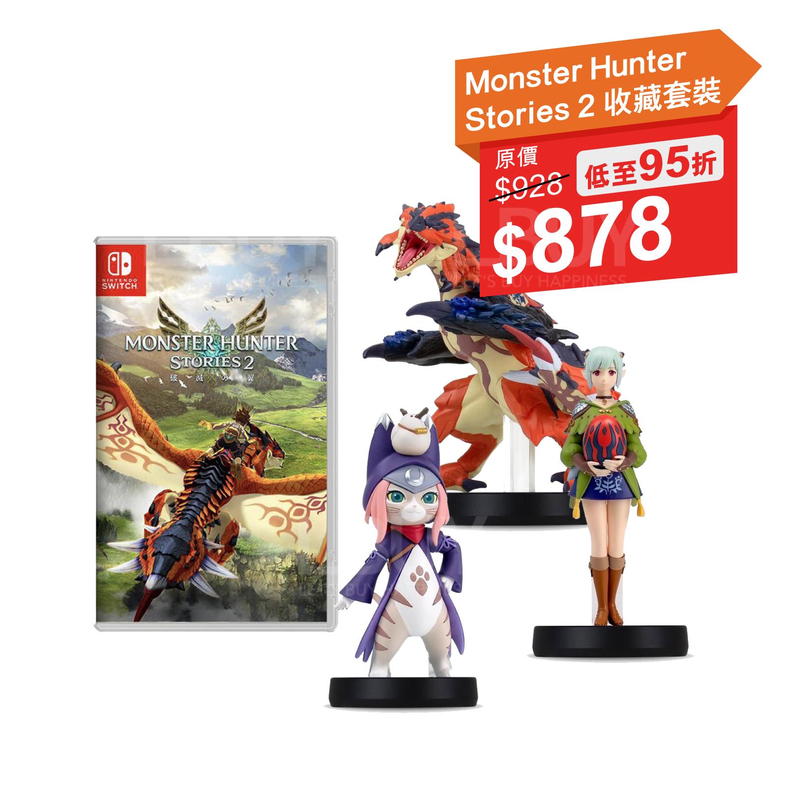 Nintendo Switch Monster Hunter Stories 2 Amiibo 收藏套裝