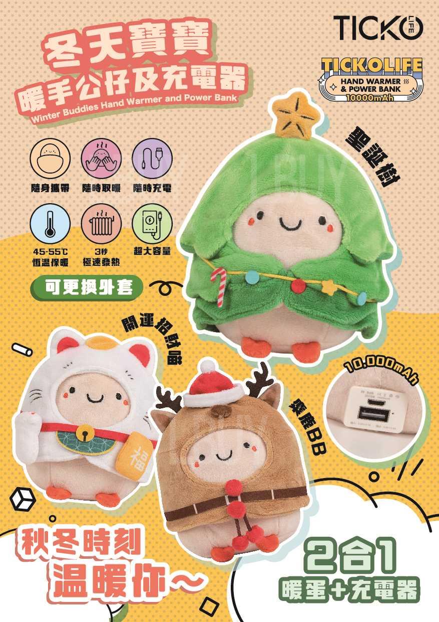 Winter Buddies Hand Warmer and Power Bank Xmas Tree