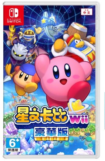 Nintendo Switch 星之卡比 Wii 豪華版 (中文版)
