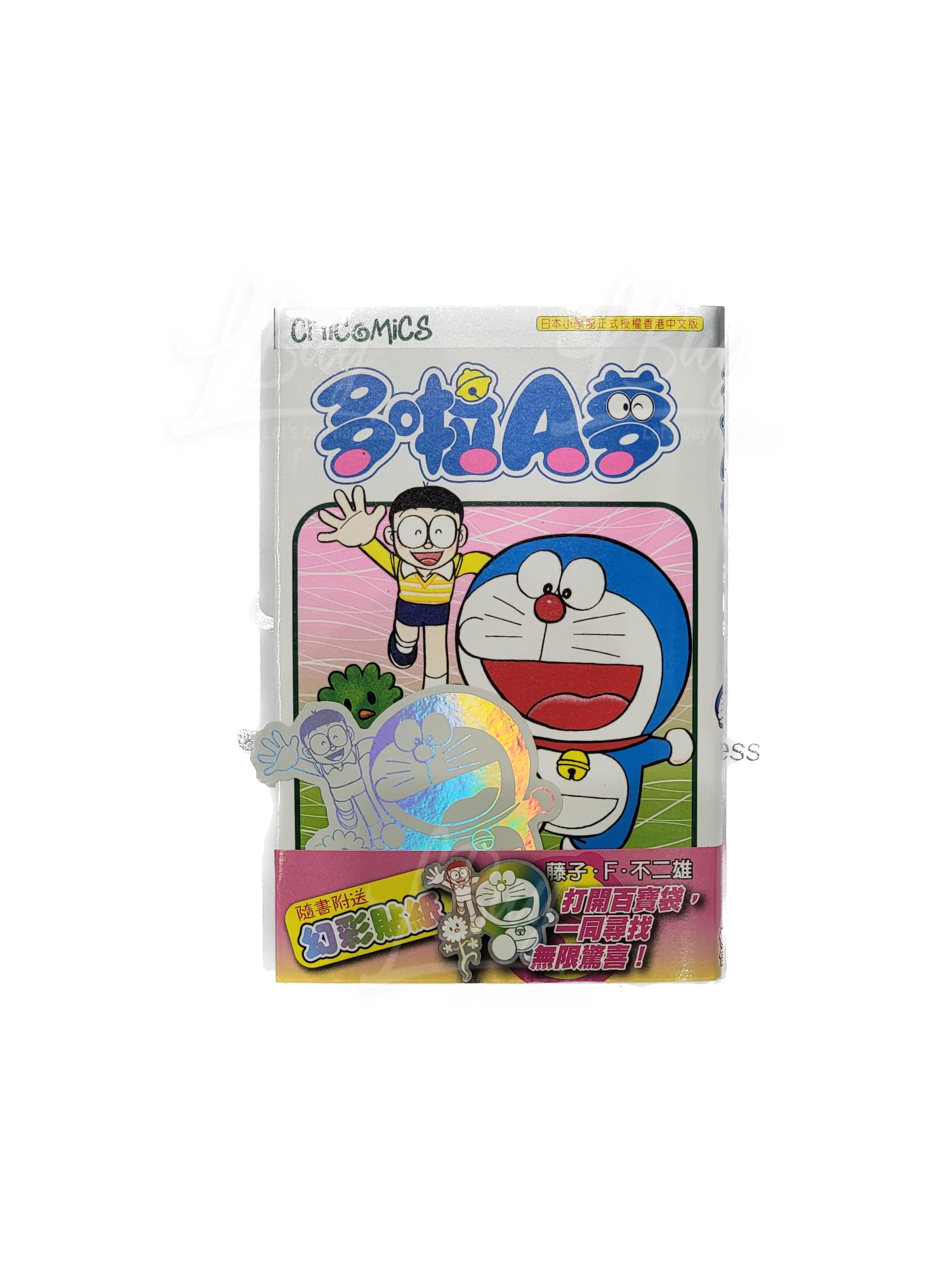多啦A夢 漫畫第33卷 文化傳信