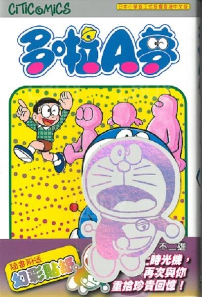 多啦A夢 漫畫第35卷 文化傳信
