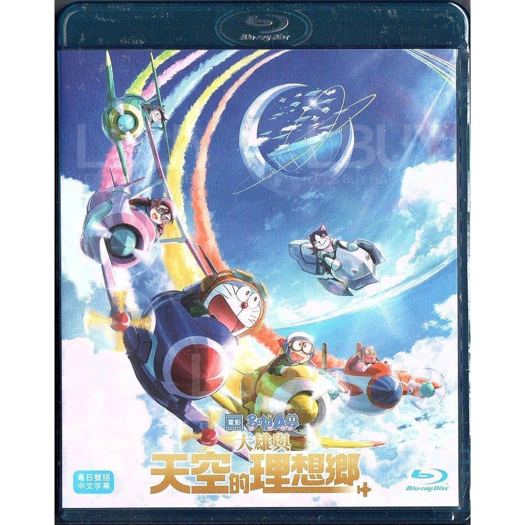 Blu-ray 电影多啦A梦：大雄与天空的理想乡