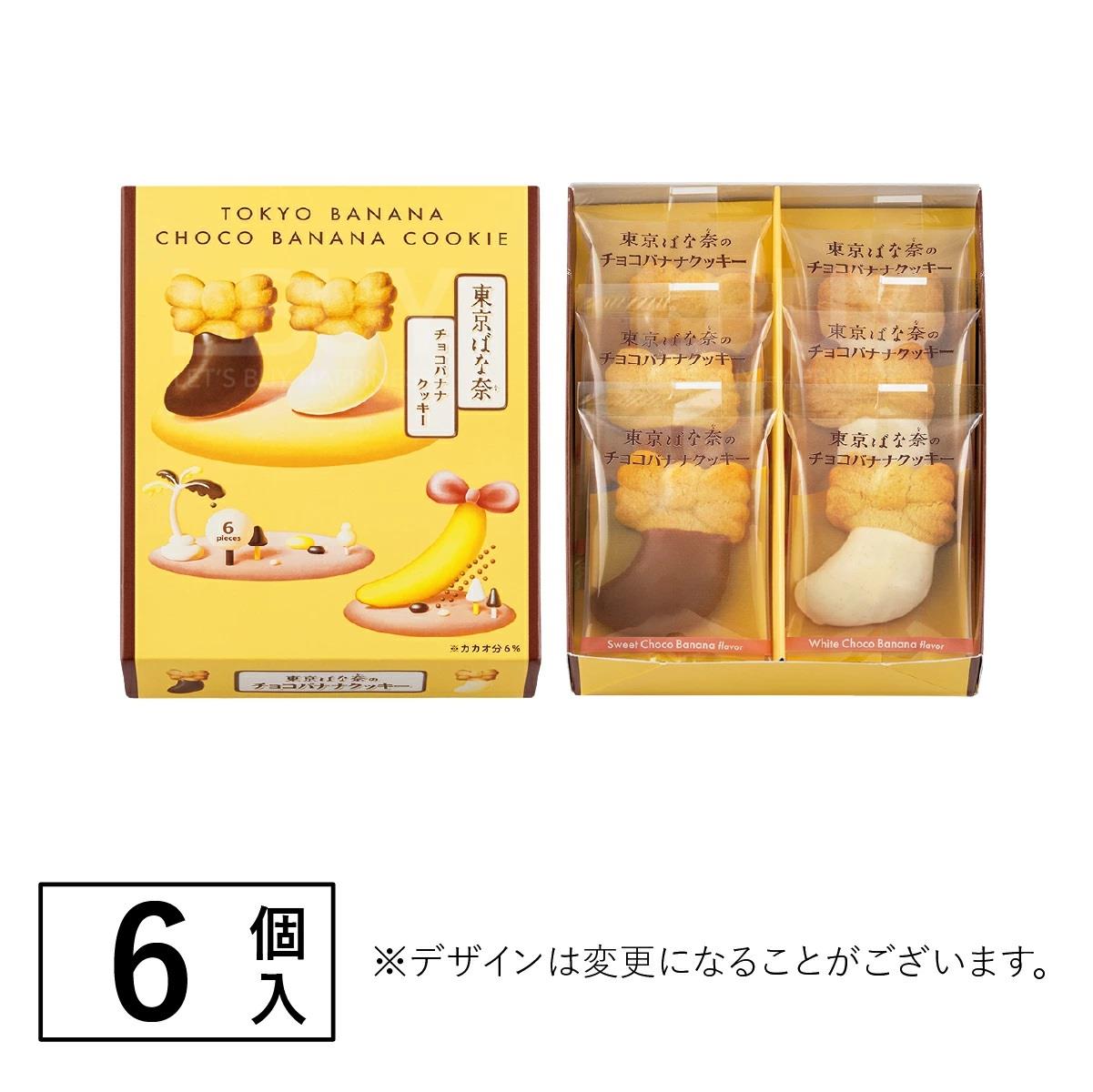 Tokyo Banana 朱古力香蕉曲奇 (6入)